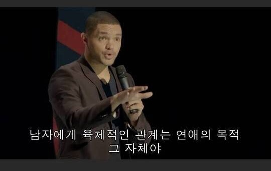 관계에 대한 남자와 여자의 차이점