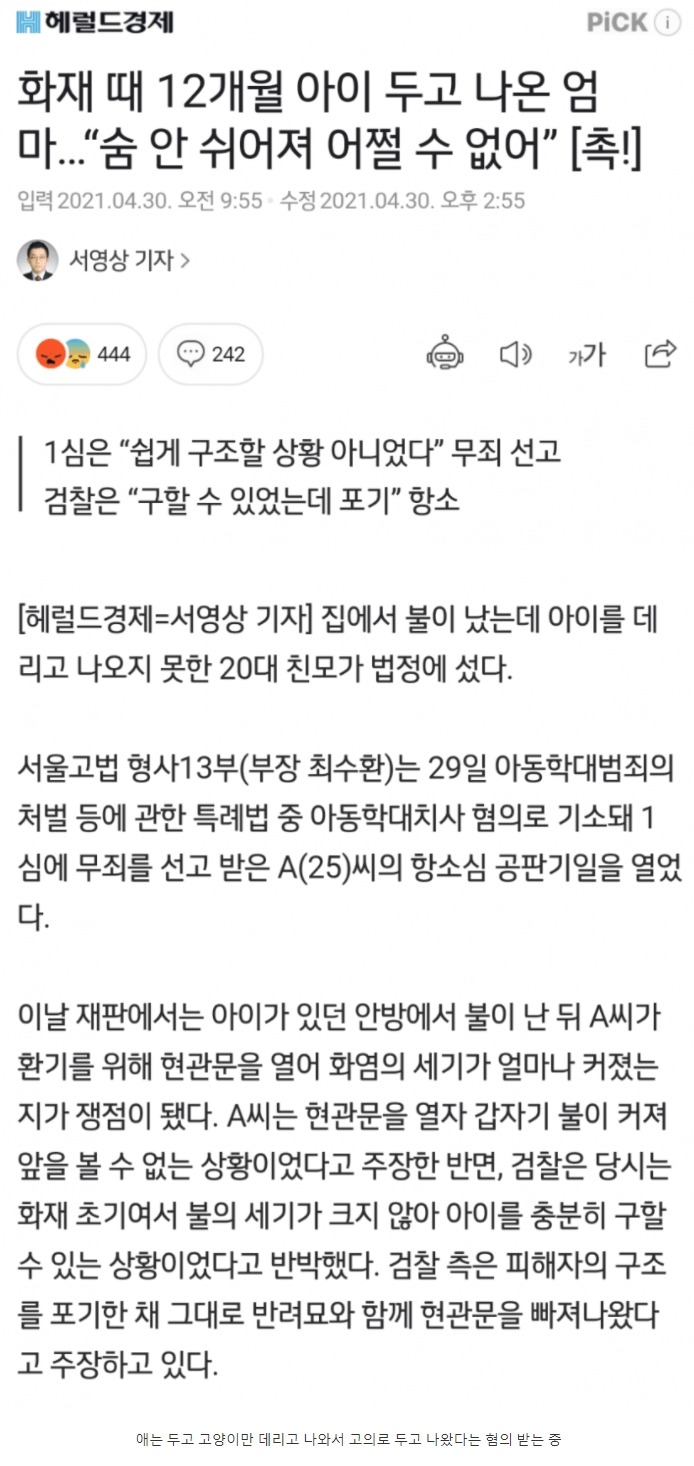 화재 때 아이 두고 나온 엄마