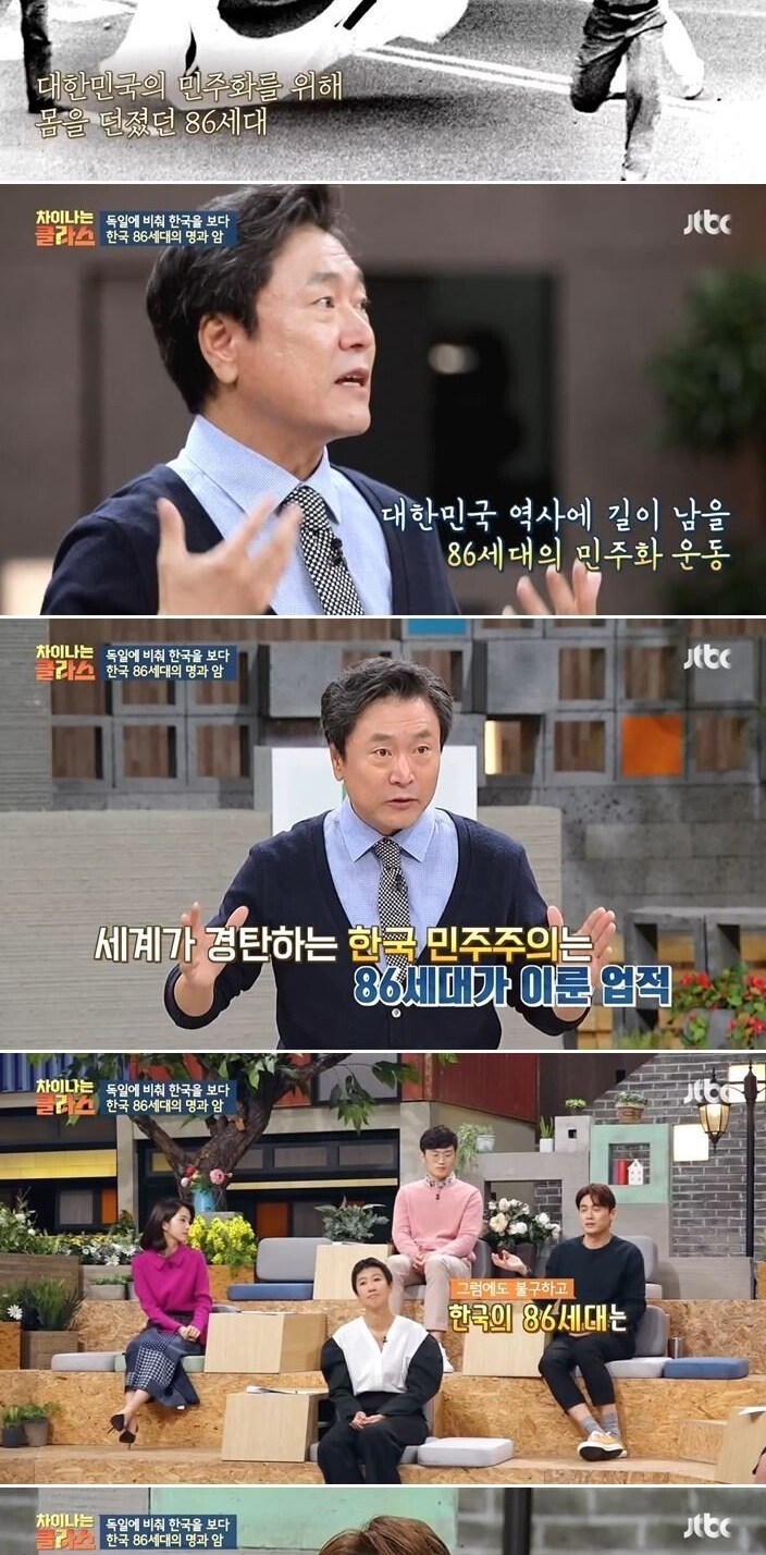 한국의 86세대
