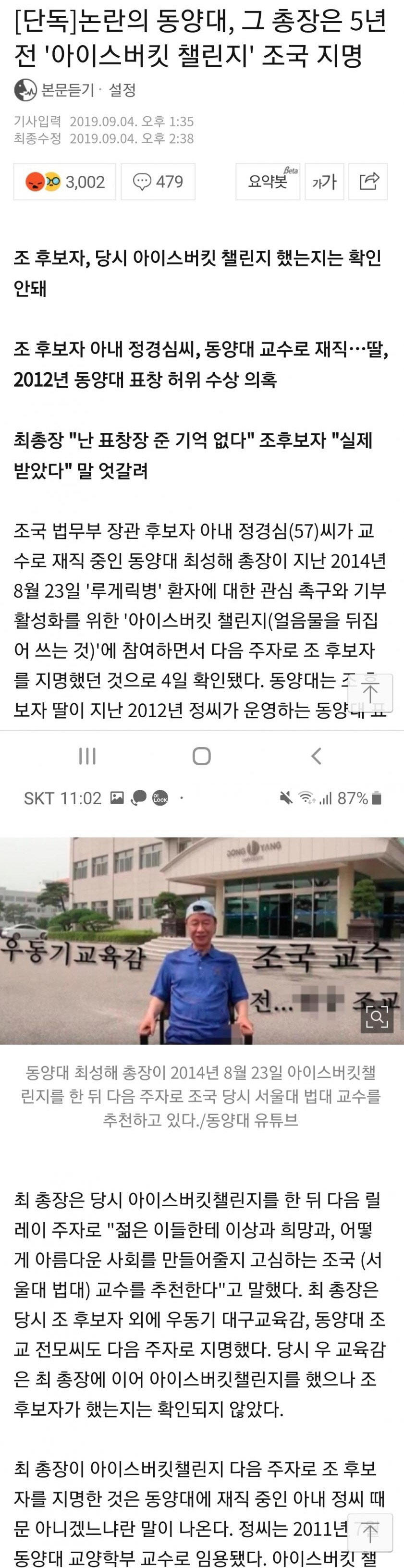 민주당이 태극기부대라고 주장하는 총장의 과거