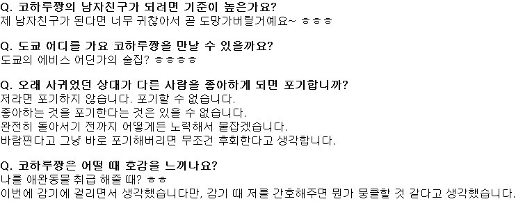 스즈키 코하루 블로그 질응답 모음