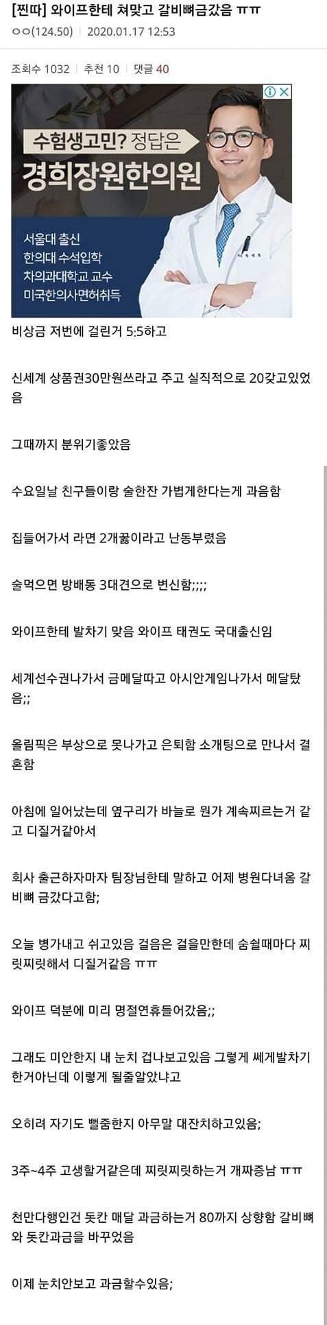 갈비뼈와 게임 과금을 맞바꾼 유부남