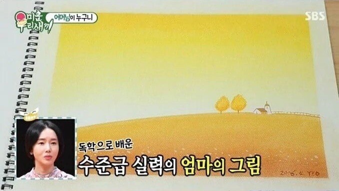 못 하는 게 없는 유세윤 엄마