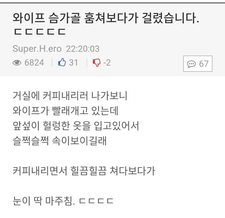 와이프 훔쳐보다가 걸렸습니다