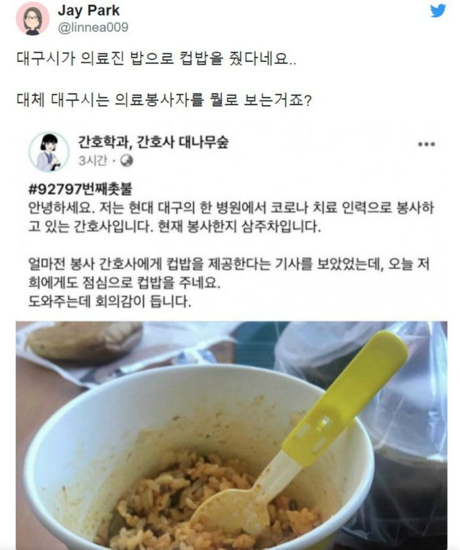 대구시는 지원금 어따 처먹고 의료진한테 컵밥뿌리냐