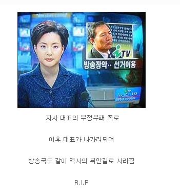 가장 청렴했던 방송사