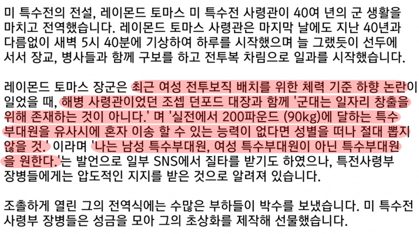 미국 특수전사령관 40년 군생활 끝나는 날