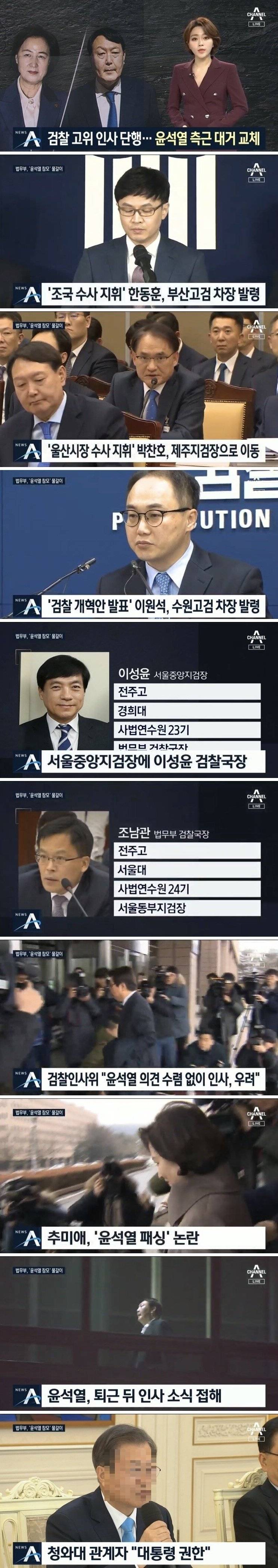 검찰 고위 인사 단행