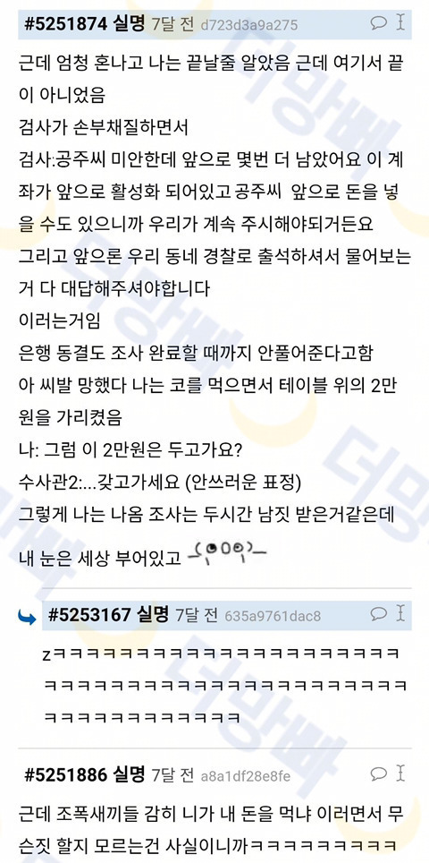 보이스피싱한테 2만원 받은적 있는데