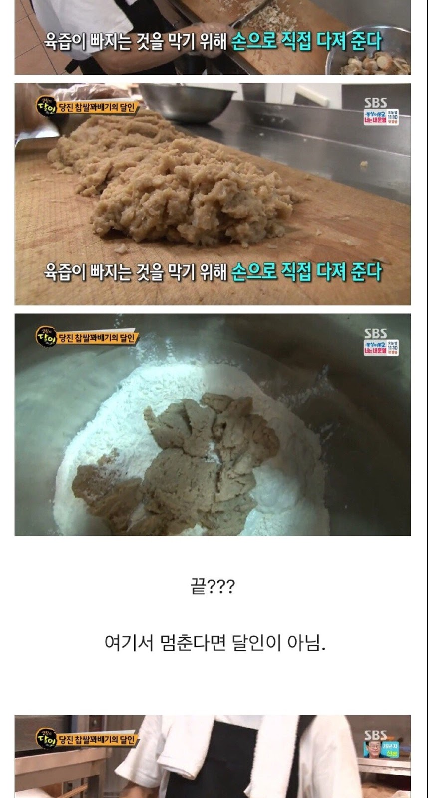 뭔가 이상한 꽈배기 달인
