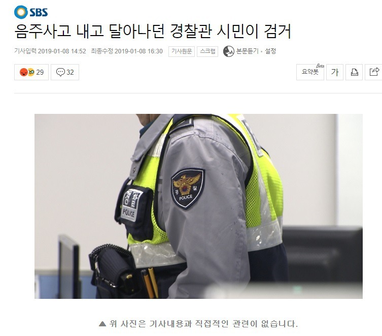 음주사고 내고 도주한 경찰관