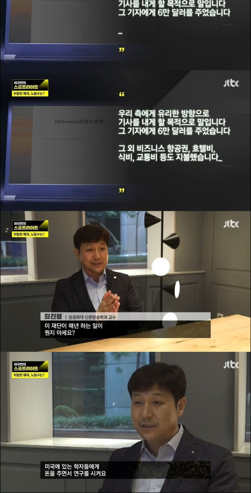 긴급추적 일본회의