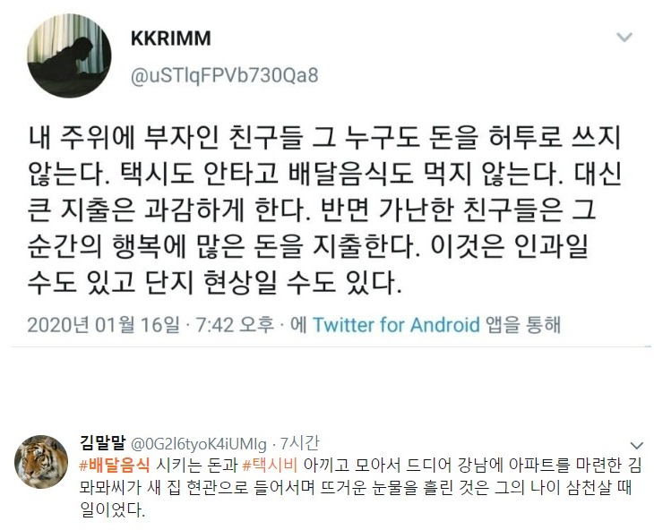 내 주위의 부자인 친구들은