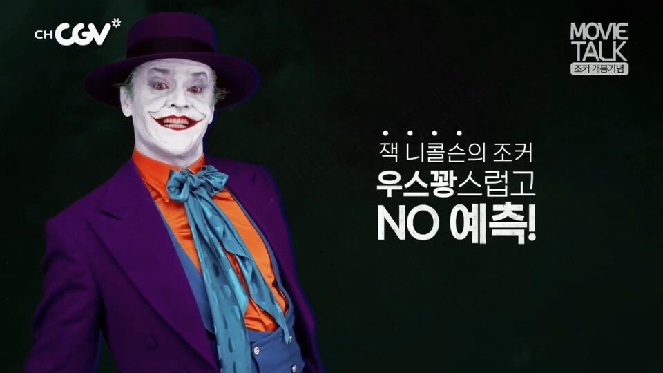 개봉 예정인 조커 영화평