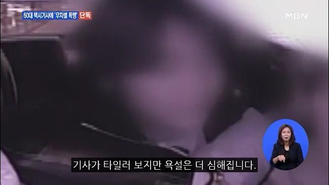 반말했다고 60대 기사 8분간 폭행한 2..