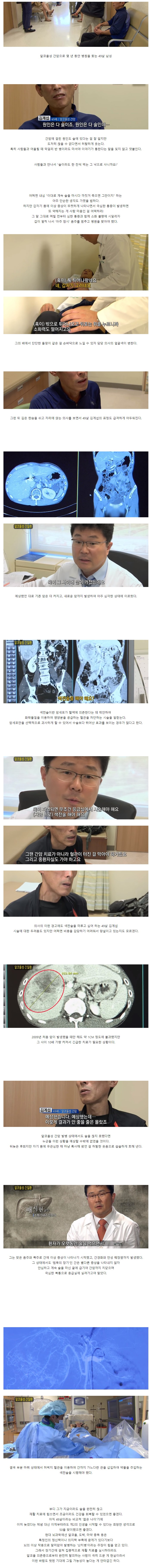 간암에 걸린 상태에서도 술을 끊지 못하는 남자