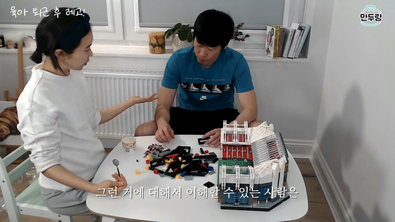 조립하는 박지성