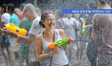 신촌 물총축제