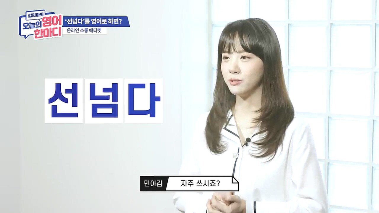 선을 넘는다는 표현