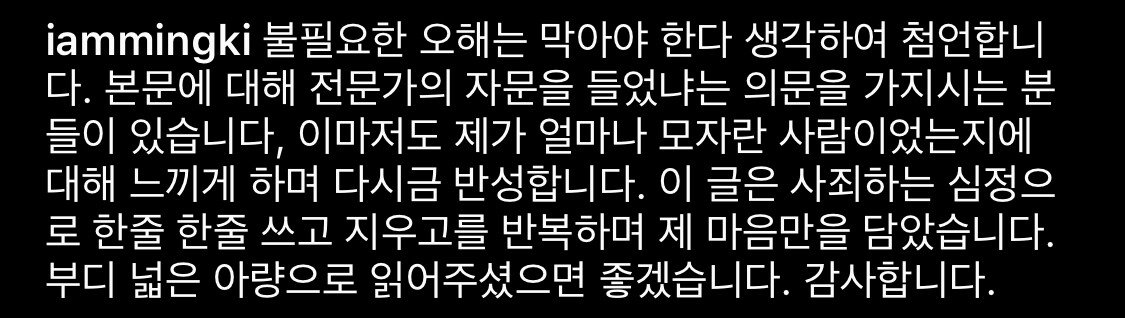 강민경의 사과문