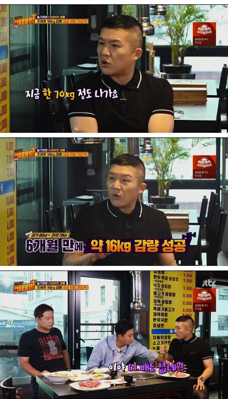 6개월 만에 16kg 감량한 조세호