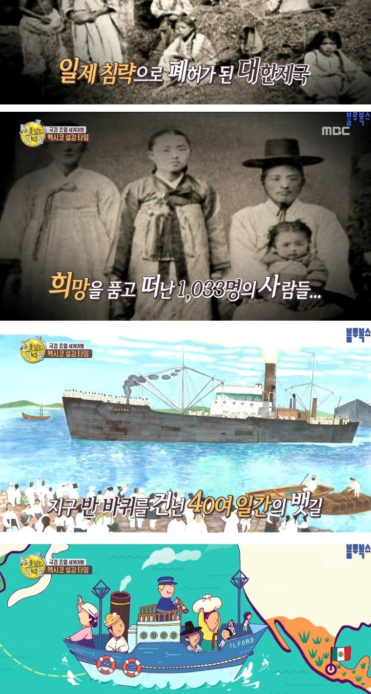 멕시코로 갔던 첫 조선인들