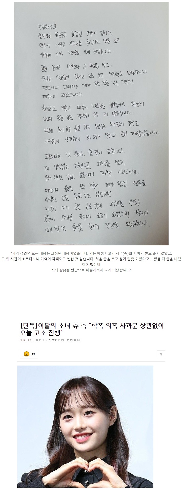 허위 학폭주장 네티즌 자필 사과문