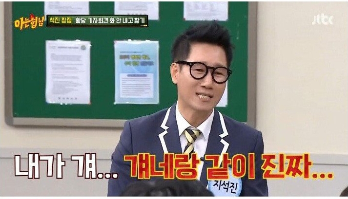 나영석 사단이 전화를 쌩까서 서운했던 지석진
