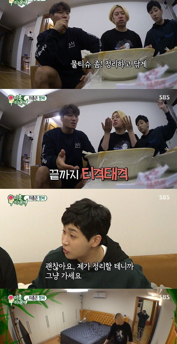 딘딘집에 모인 이상한 형들
