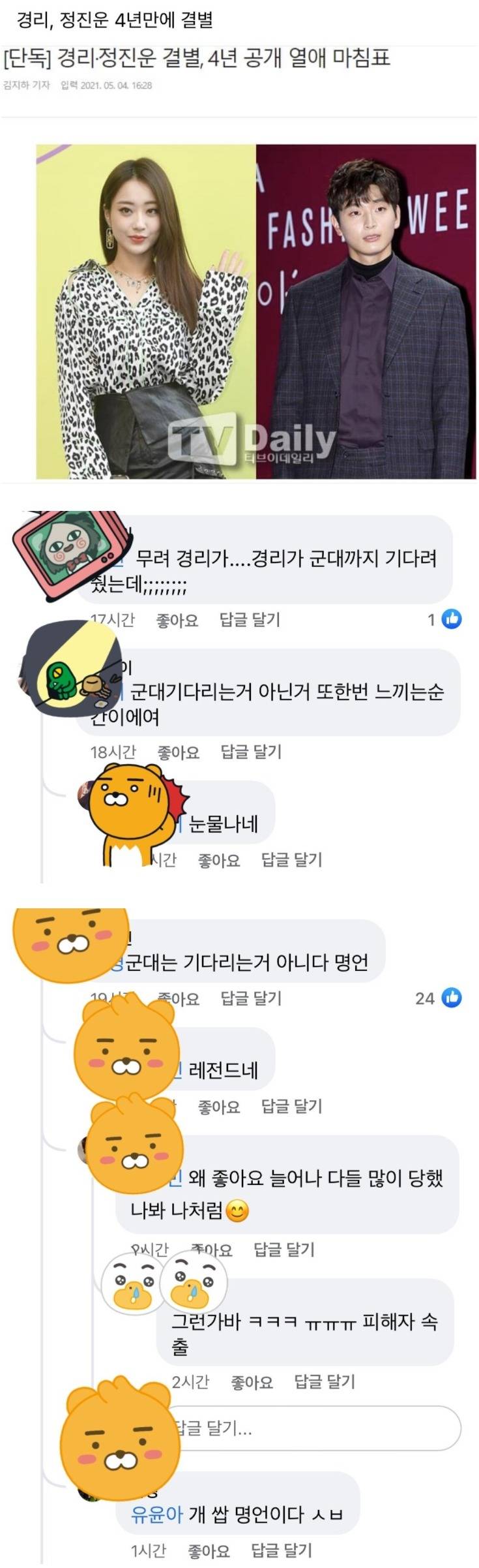 4년 공개 열애 마침표