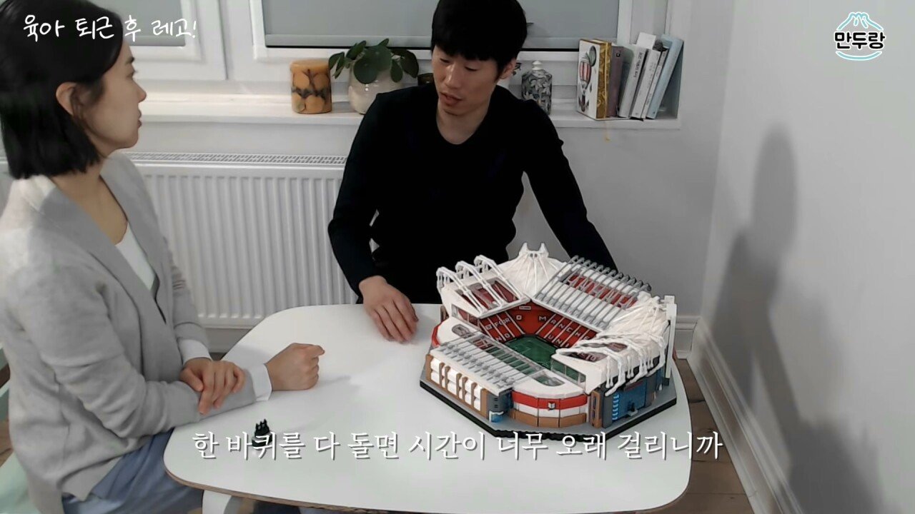 조립하는 박지성
