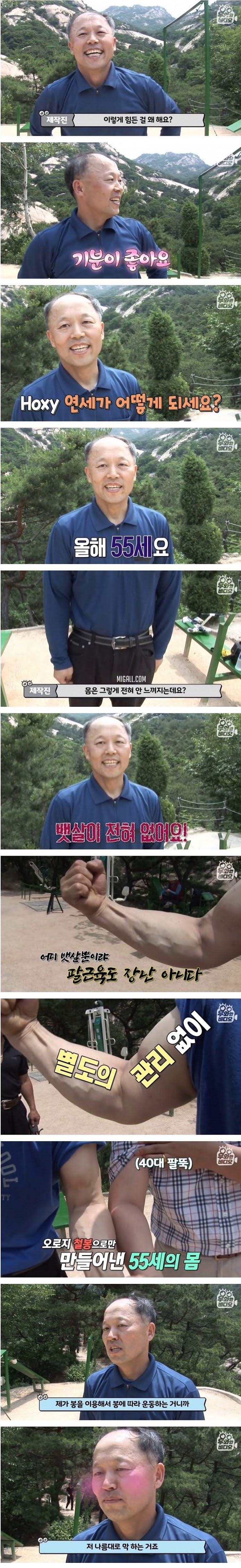 팔 안 빠지는게 신기한 철봉맨