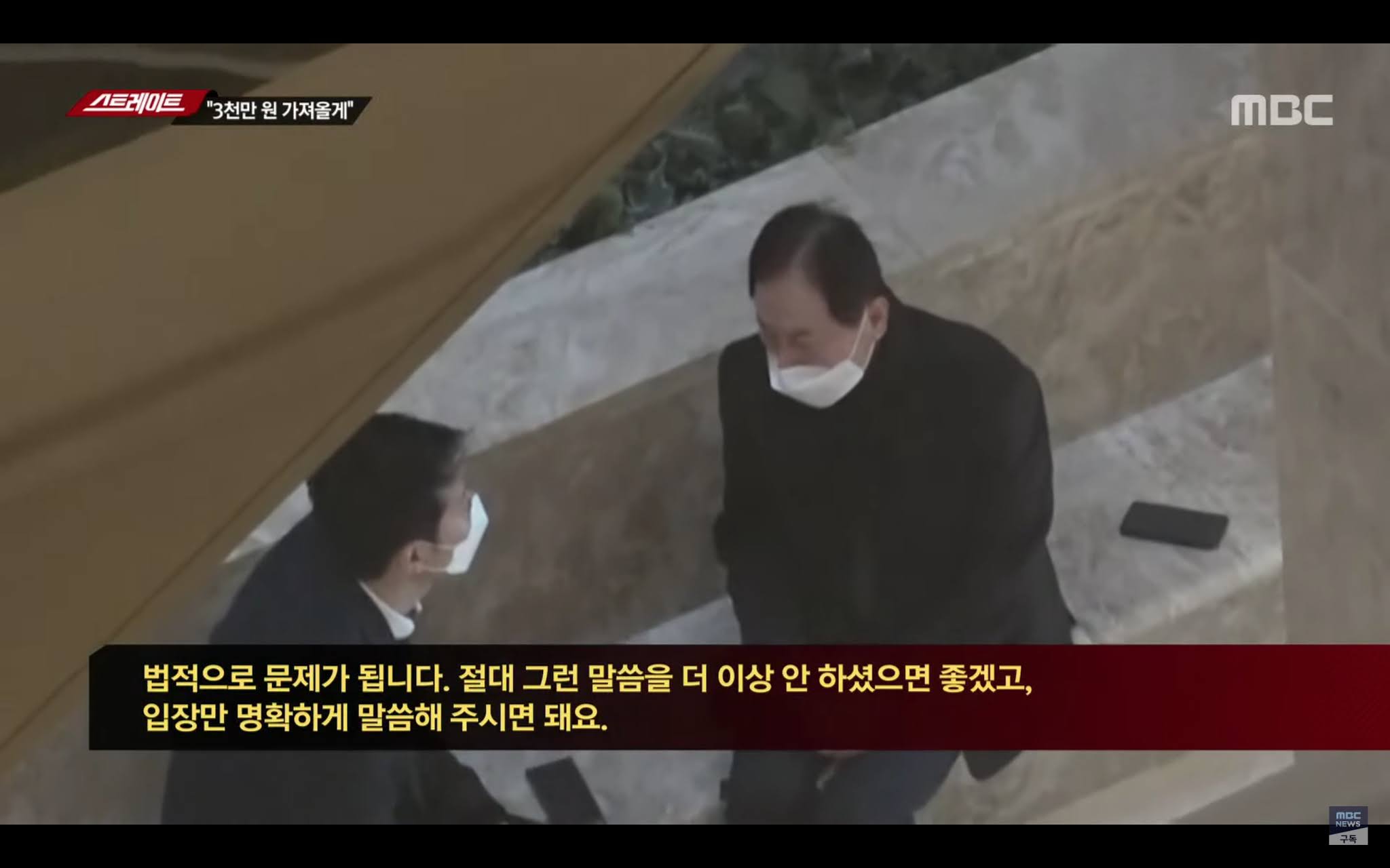 비리 취재하러 온 기자에게 대놓고 뇌물 제의
