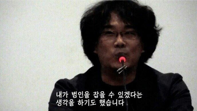 봉준호 감독의 헛물