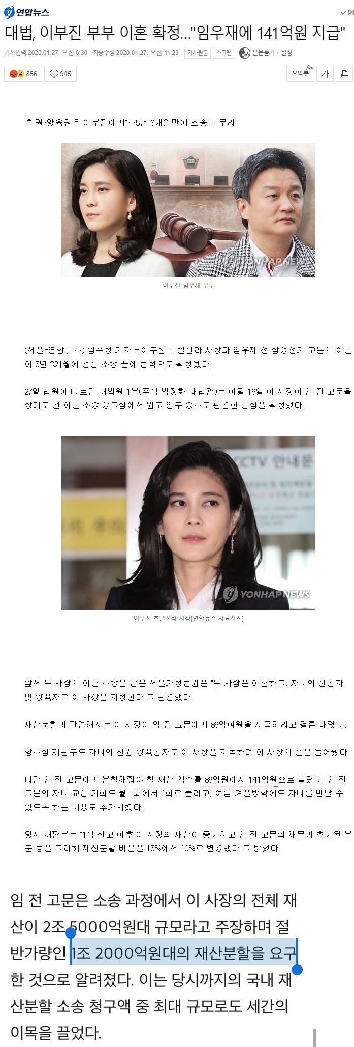 이부진 부부 이혼 위자료