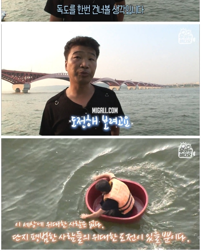 고무대야 타고 한강 횡단