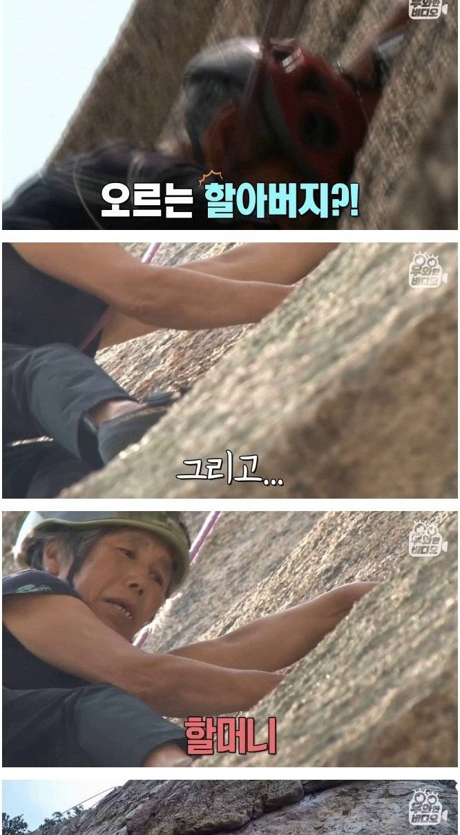 암벽 타는 백발 커플