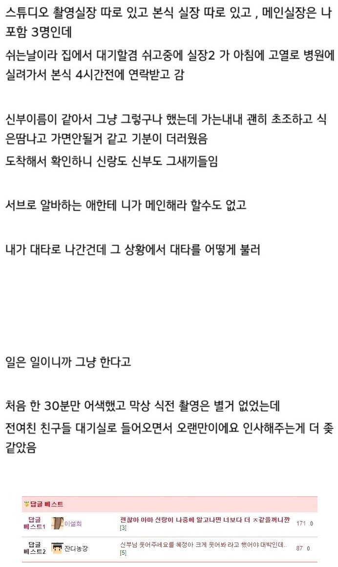 전 여친의 결혼식 촬영