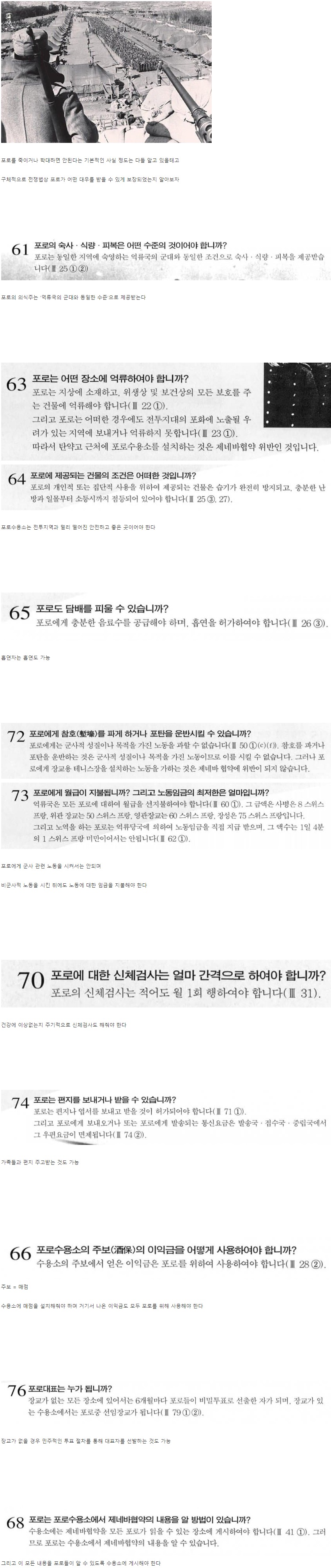 전쟁포로가 받아야 하는 대우