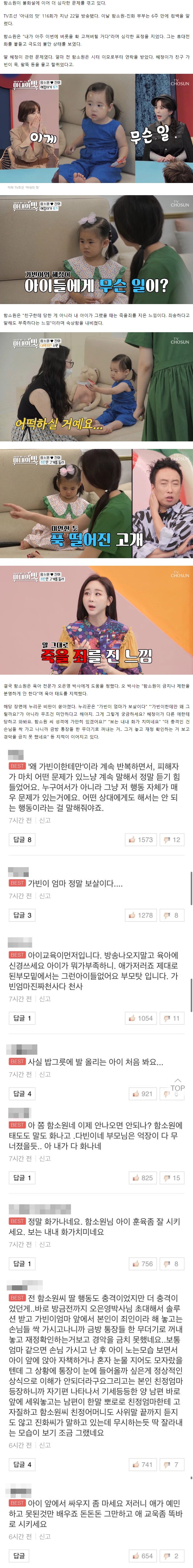 함소원이 또 욕 먹는 이유