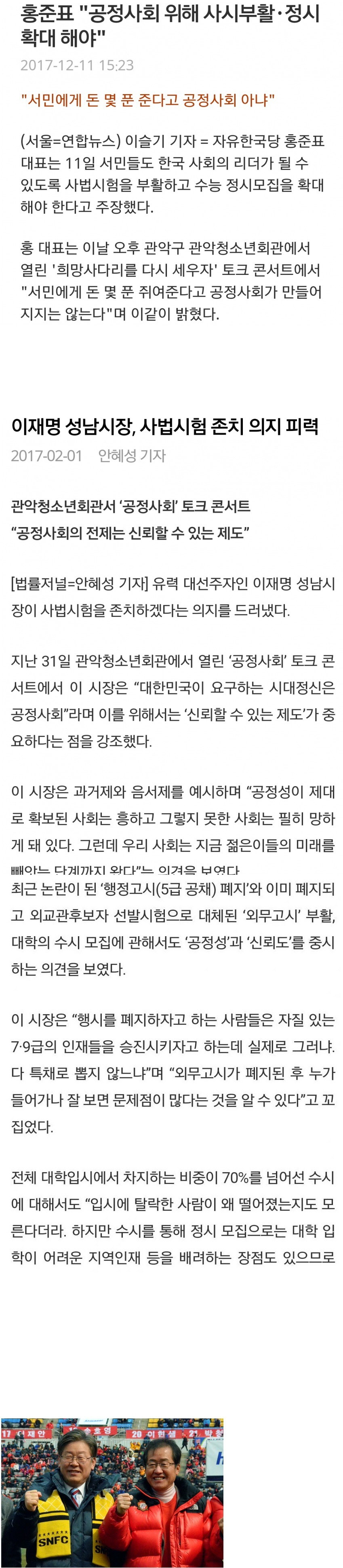 흙수저로 태어나 인생역전한 정치인들의 생각