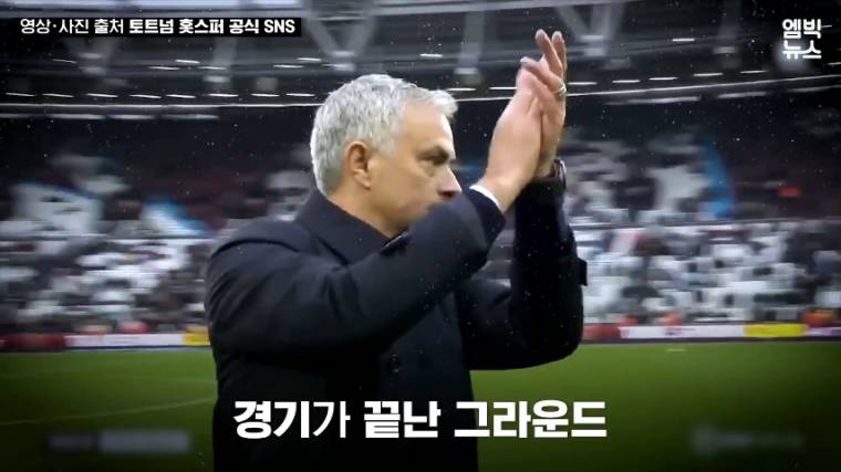 무리뉴가 기다려줘서 황송한 뉴스