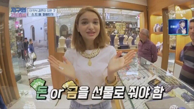 터키와 태국의 결혼 예물