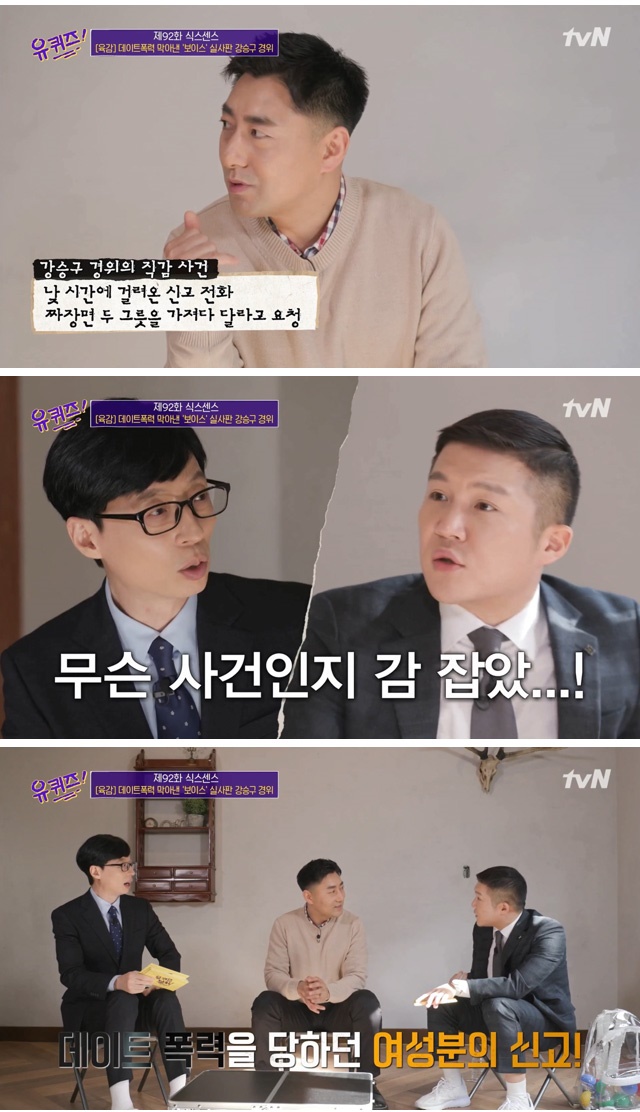 짜장면 배달 주문으로 데이트 폭력을 알아챈 경찰관