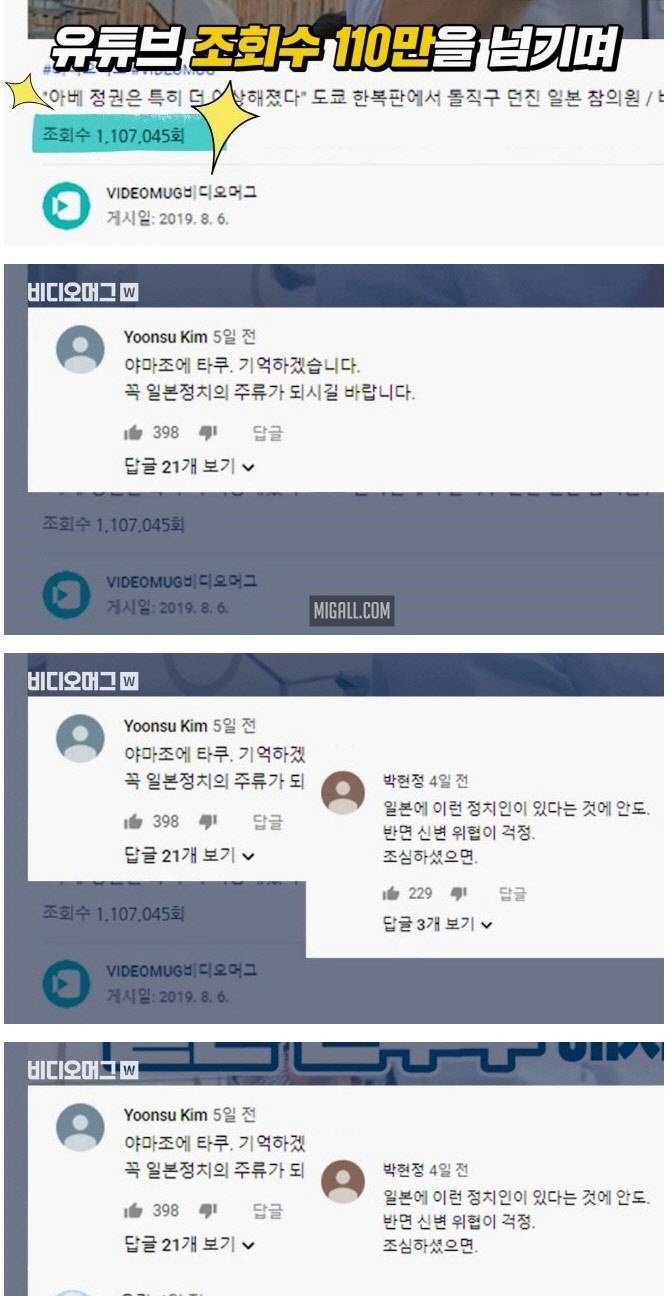 한국에서 더 인기인 일본 공산당 참의원