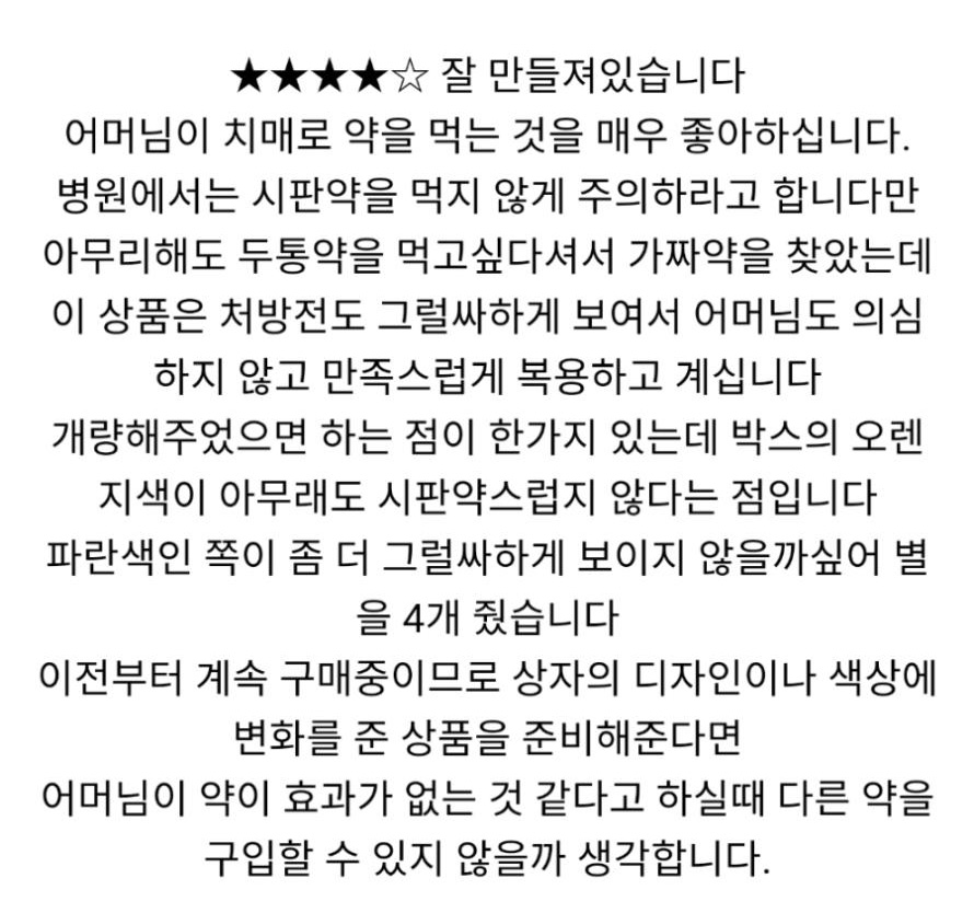 효능 없는 가짜약