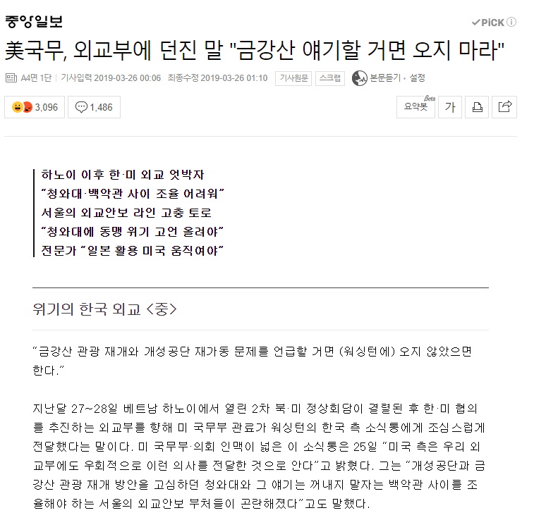 금강산 얘기할 거면 오지마