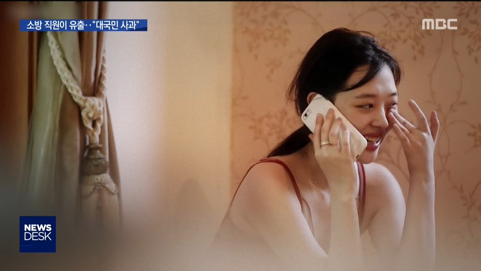 설리 사망 보고서 소방 직원이 유출