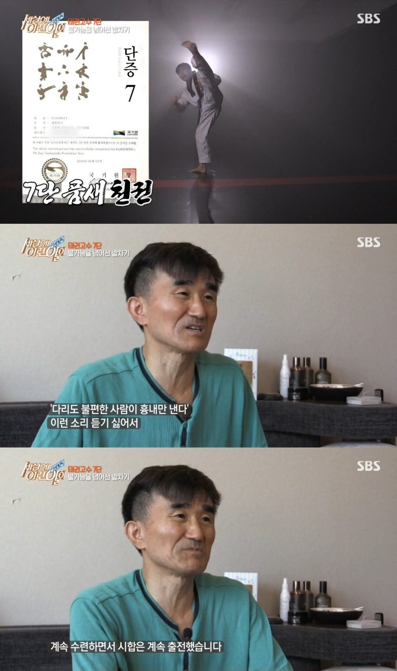 의족 태권도 7단