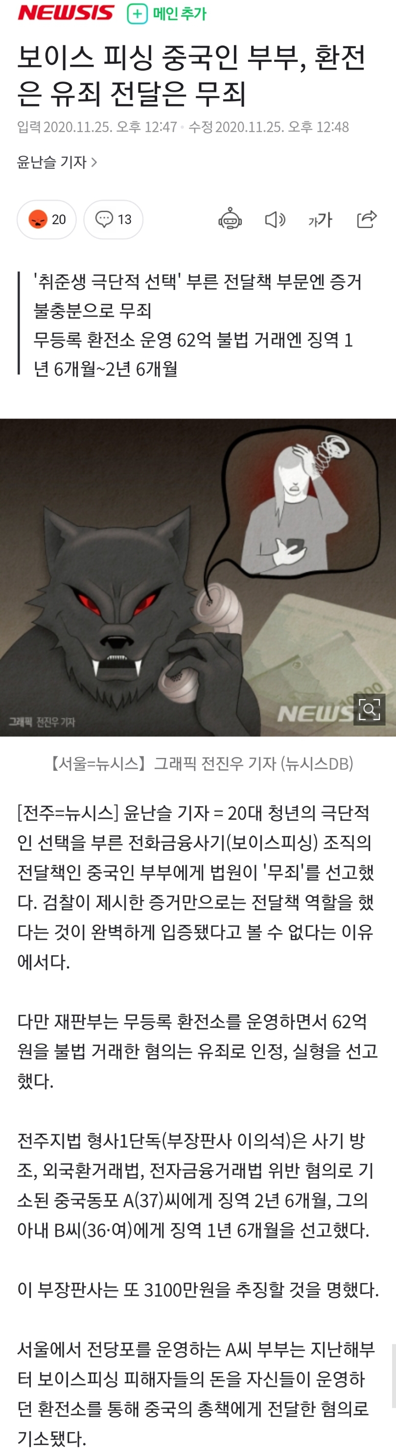 보이스 피싱 중국인 부부